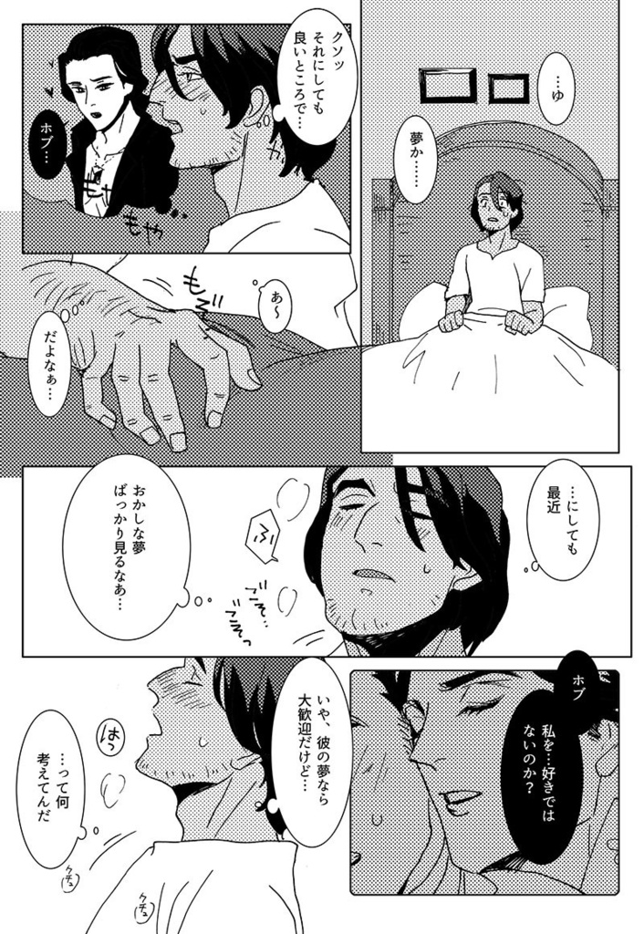 【匿名配送】【R15】ホブの奇妙な夢のはなし