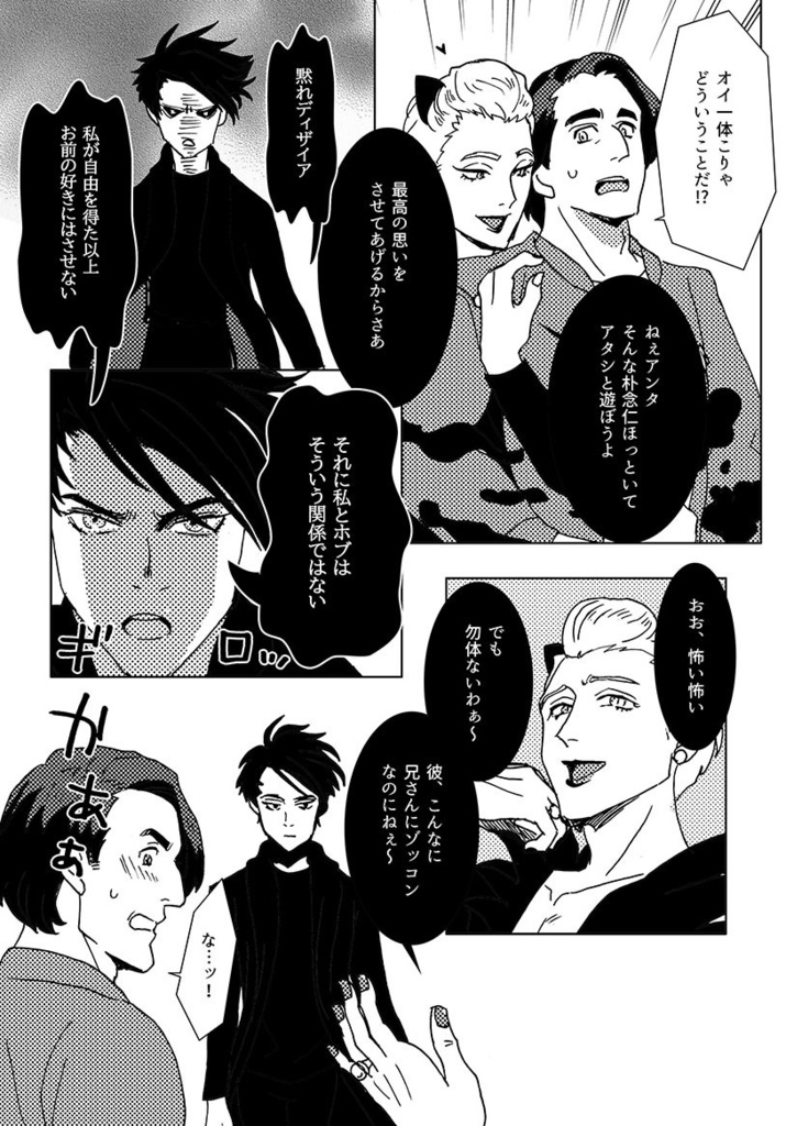 【匿名配送】【R15】ホブの奇妙な夢のはなし