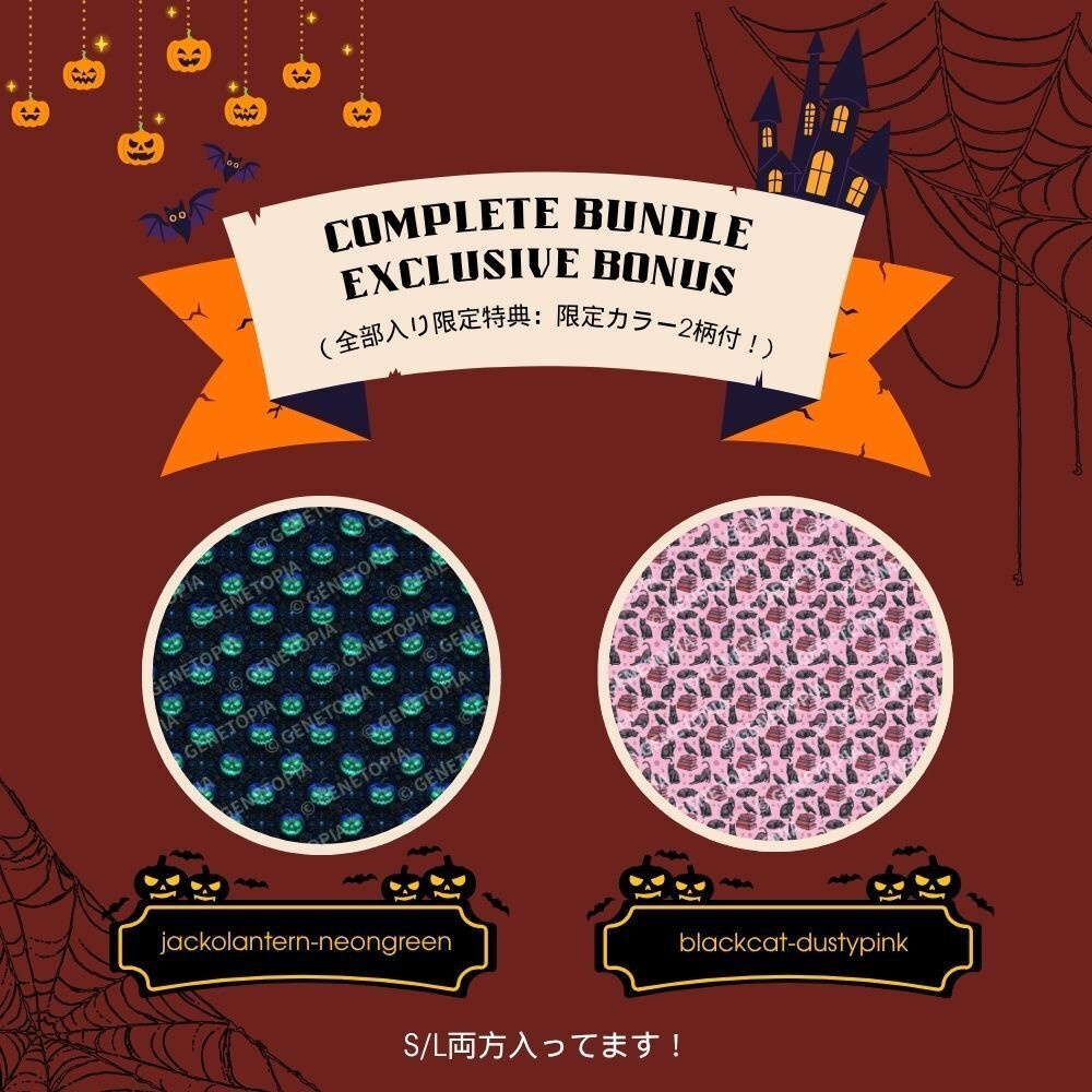 【商用OK】ハロウィン・バラエティパック 10柄 デジタルペーパー(L / S / コンプリート版・限定色おまけ付)シームレス背景素材