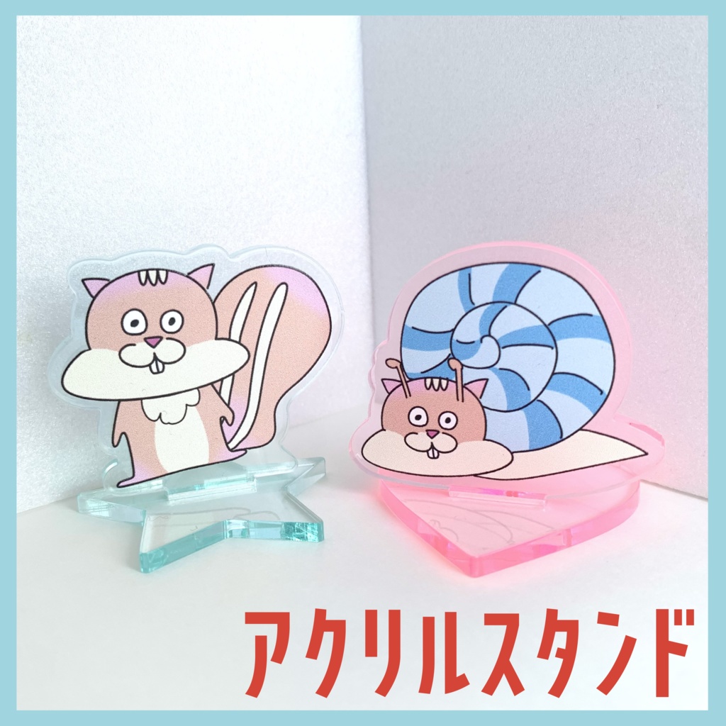 アクリルスタンド