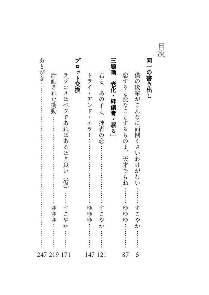 あの子は噂の問題児