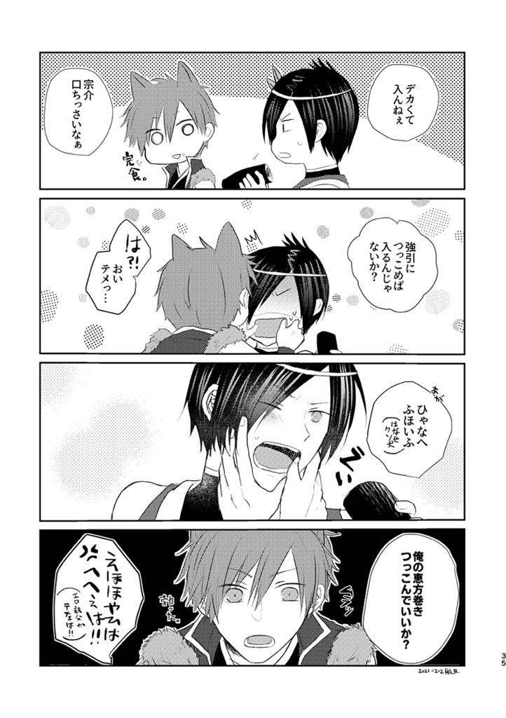 春夏秋冬四六時中~大宗短編再録集2019-2021~