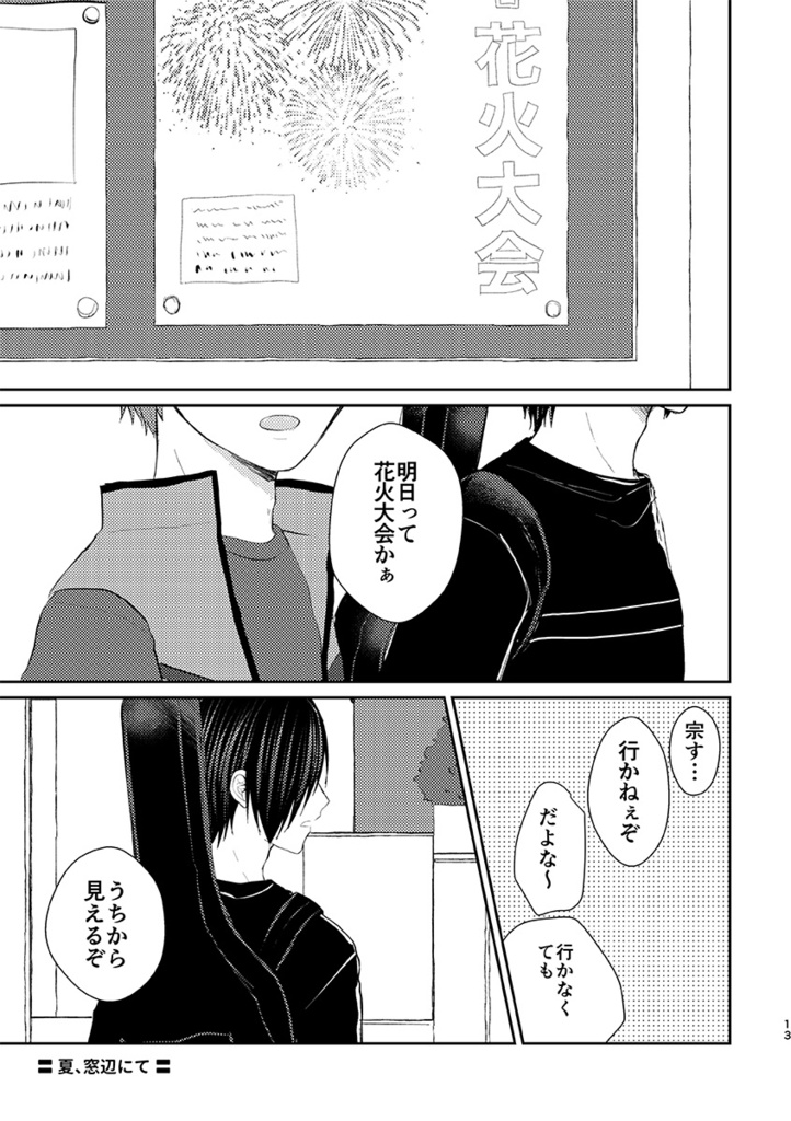 春夏秋冬四六時中~大宗短編再録集2019-2021~