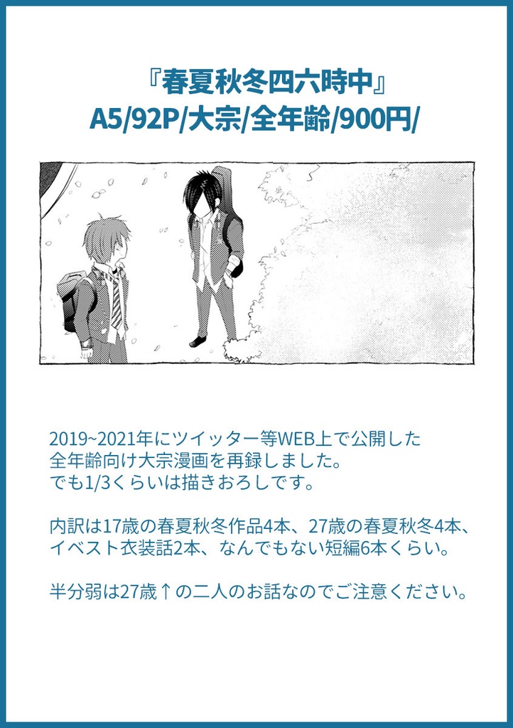 春夏秋冬四六時中~大宗短編再録集2019-2021~