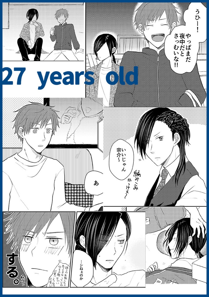 春夏秋冬四六時中~大宗短編再録集2019-2021~