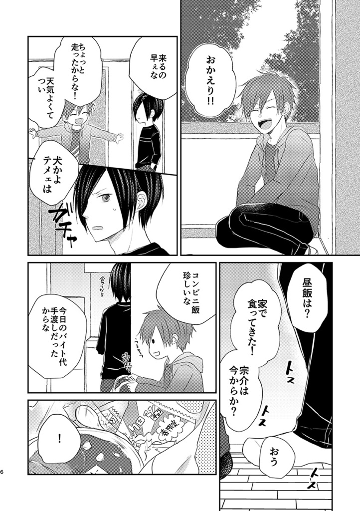 春夏秋冬四六時中~大宗短編再録集2019-2021~