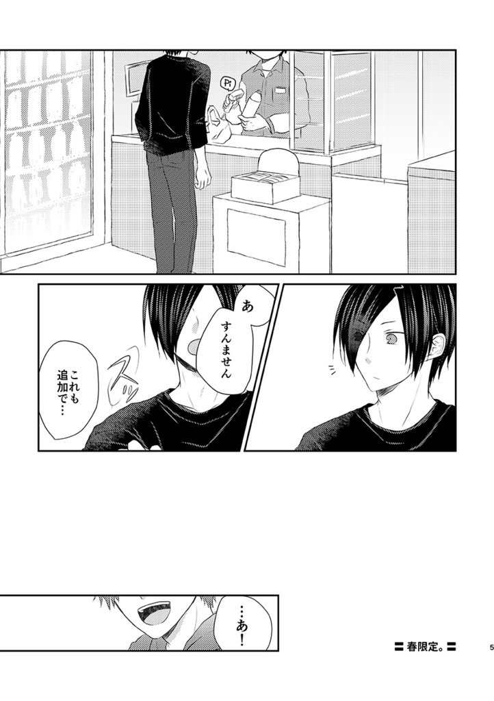 春夏秋冬四六時中~大宗短編再録集2019-2021~