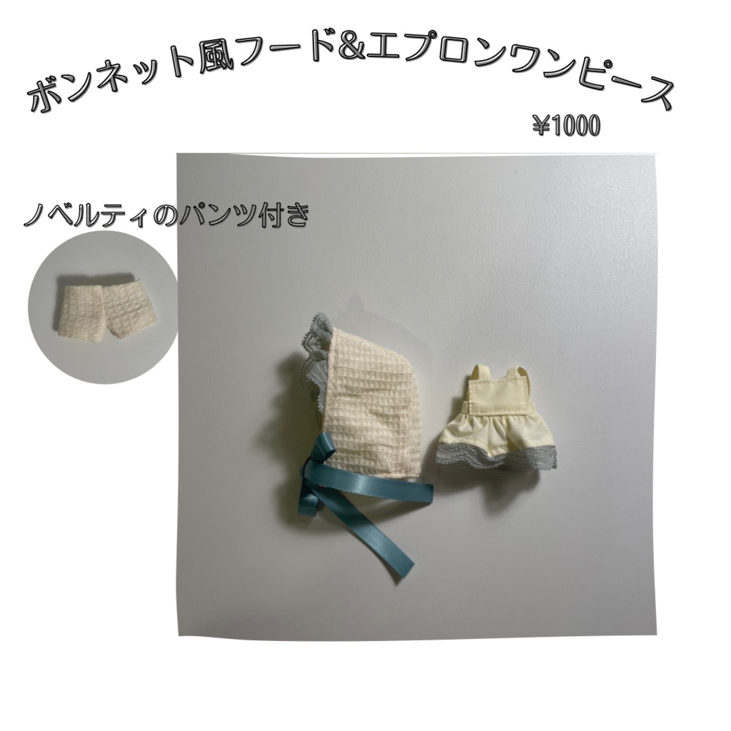 10cmぬい用ボンネット風フード&エプロンワンピース （青レース）《ノベルティ付き》