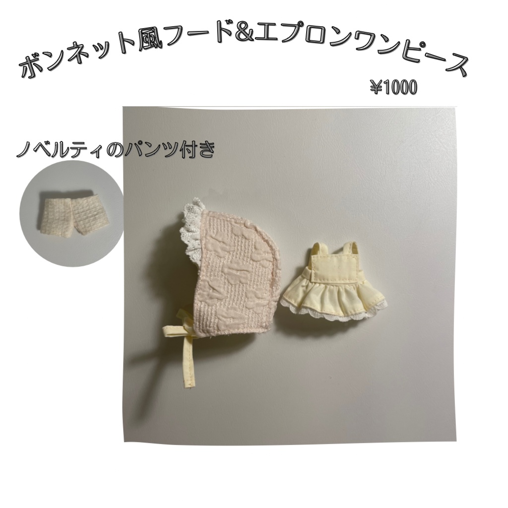 10cmぬい用ボンネット風フード&エプロンワンピース （花柄ジャガード）《ノベルティ付き》
