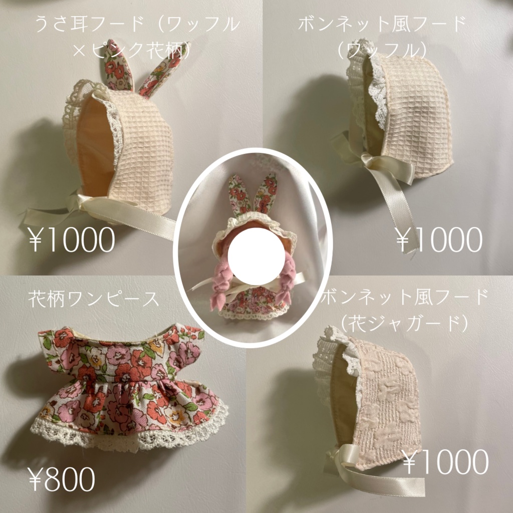 10cm用ぬい服 うさ耳フード他