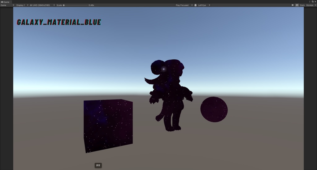 【VRChat】GalaxyになるShader