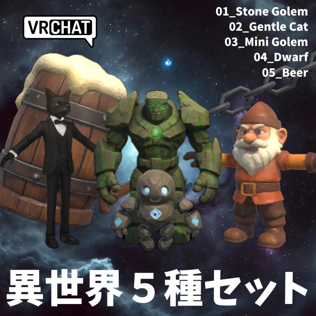 【VRChat】お得!異世界ローポリアバター4種+アクセサリーセット