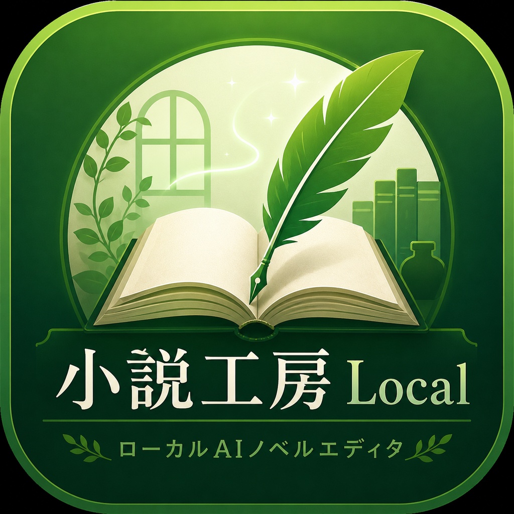 小説工房 Local