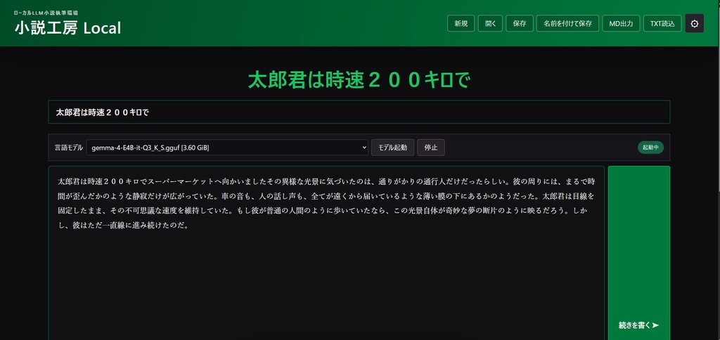 小説工房 Local