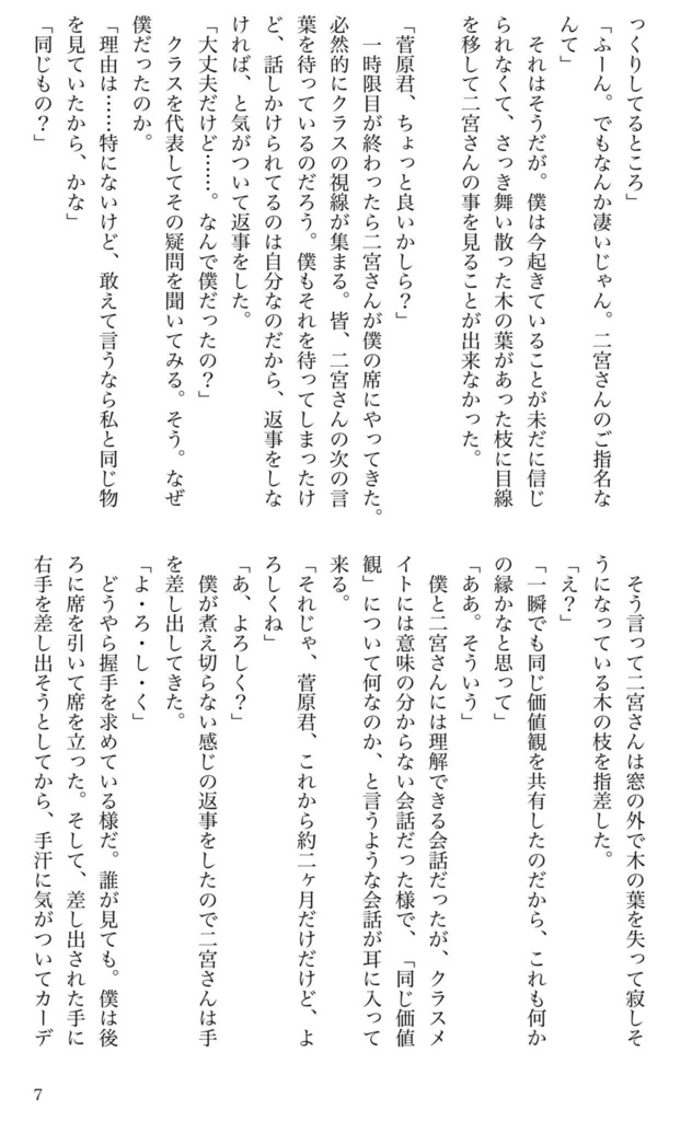 キミとカワルミライのハカリゴト