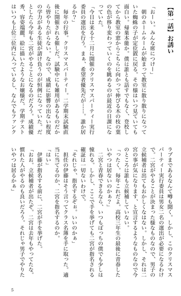 キミとカワルミライのハカリゴト