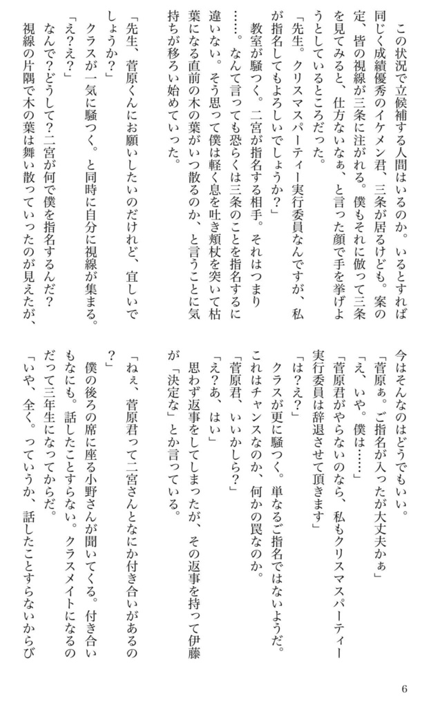 キミとカワルミライのハカリゴト