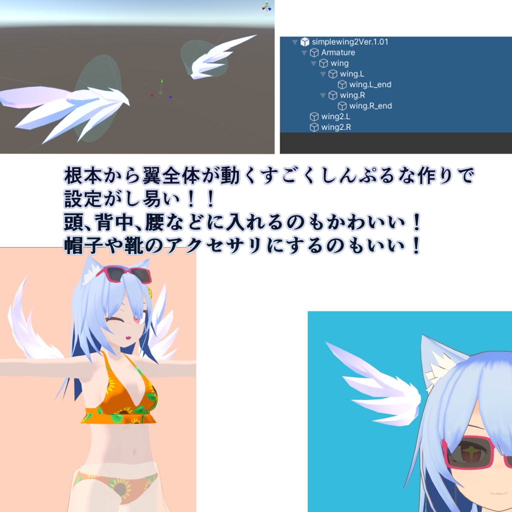 VRChat向け「しんぷるういんぐ2」