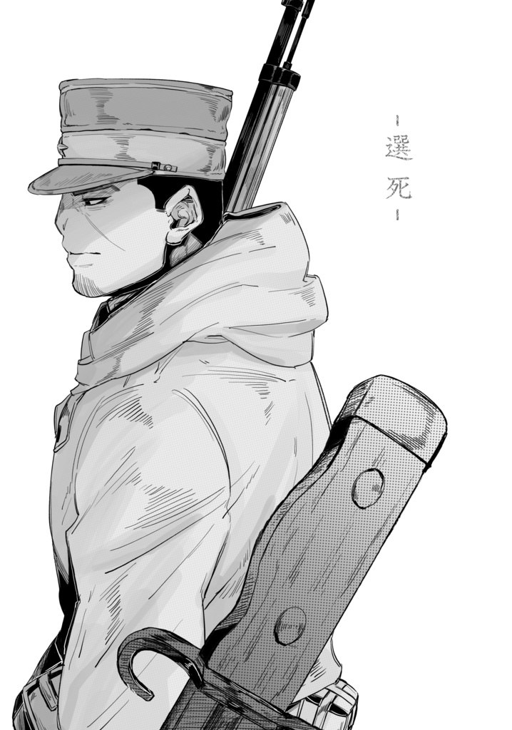 選死(11/29新刊)