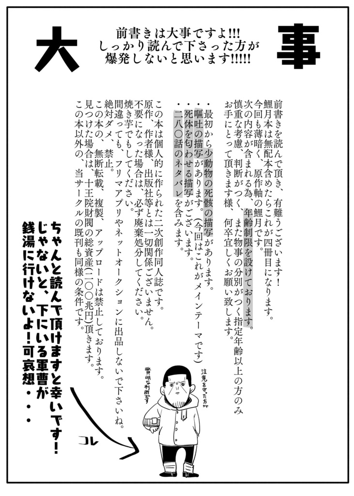 軍曹会議2新刊『嘔吐』