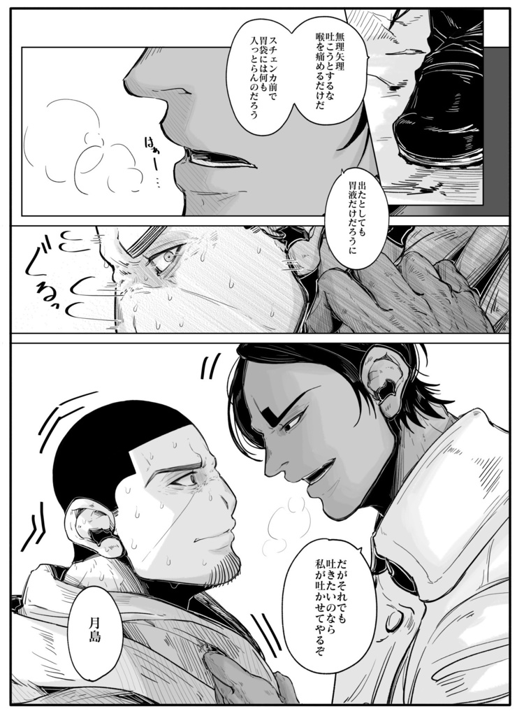 軍曹会議2新刊『嘔吐』