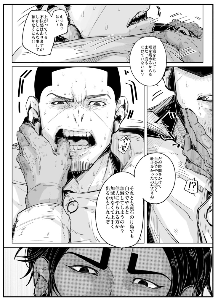 軍曹会議2新刊『嘔吐』