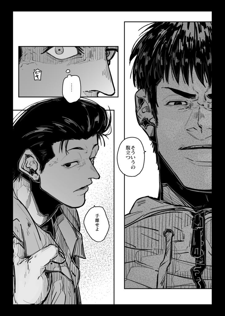 『不明瞭に終止符を。』