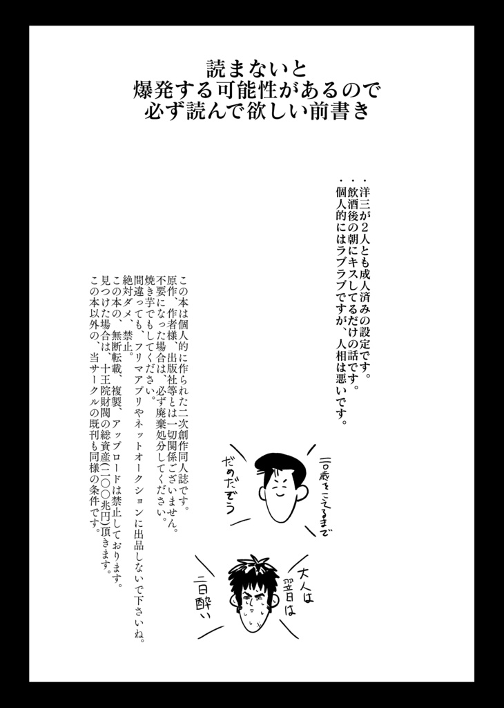 『呑酔トラップ』