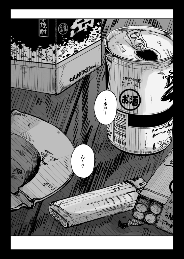 『呑酔トラップ』