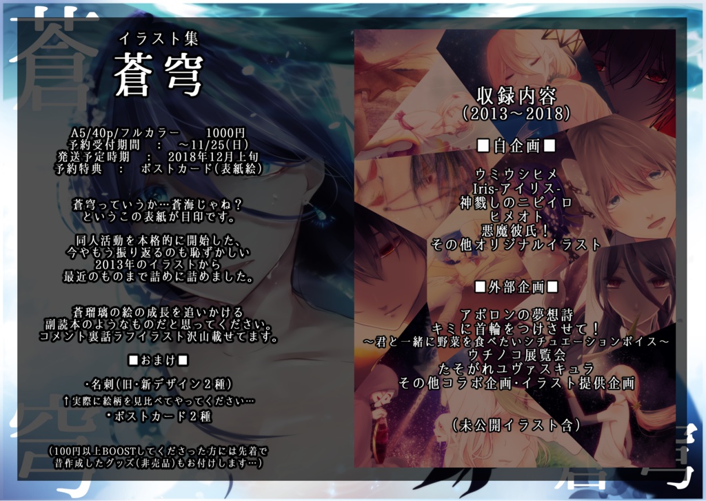 イラスト集 蒼穹