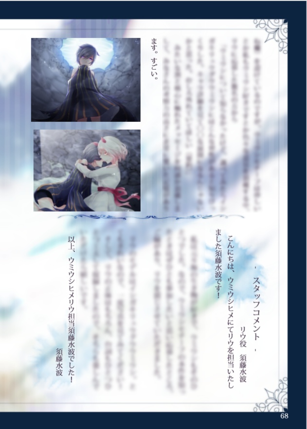 ウミウシヒメ公式副読本