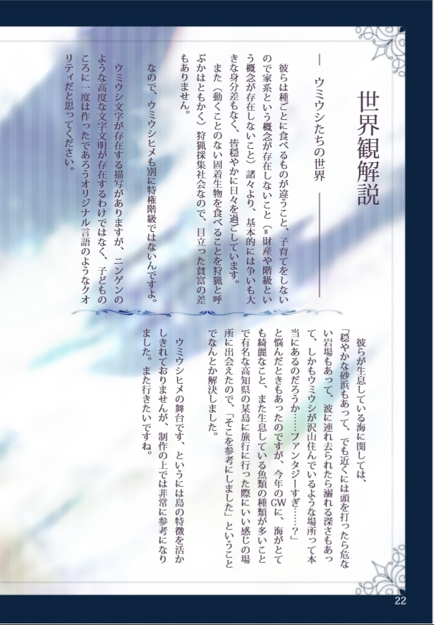 ウミウシヒメ公式副読本