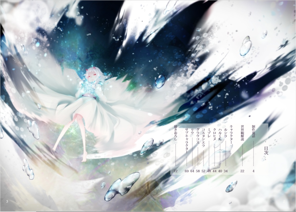 ウミウシヒメ公式副読本