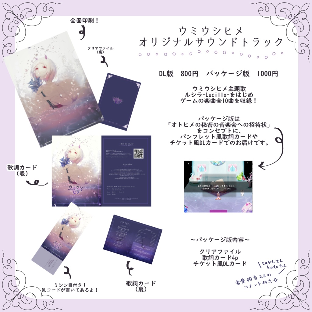 【セット版】ウミウシヒメ公式副読本&オリジナルサウンドトラック