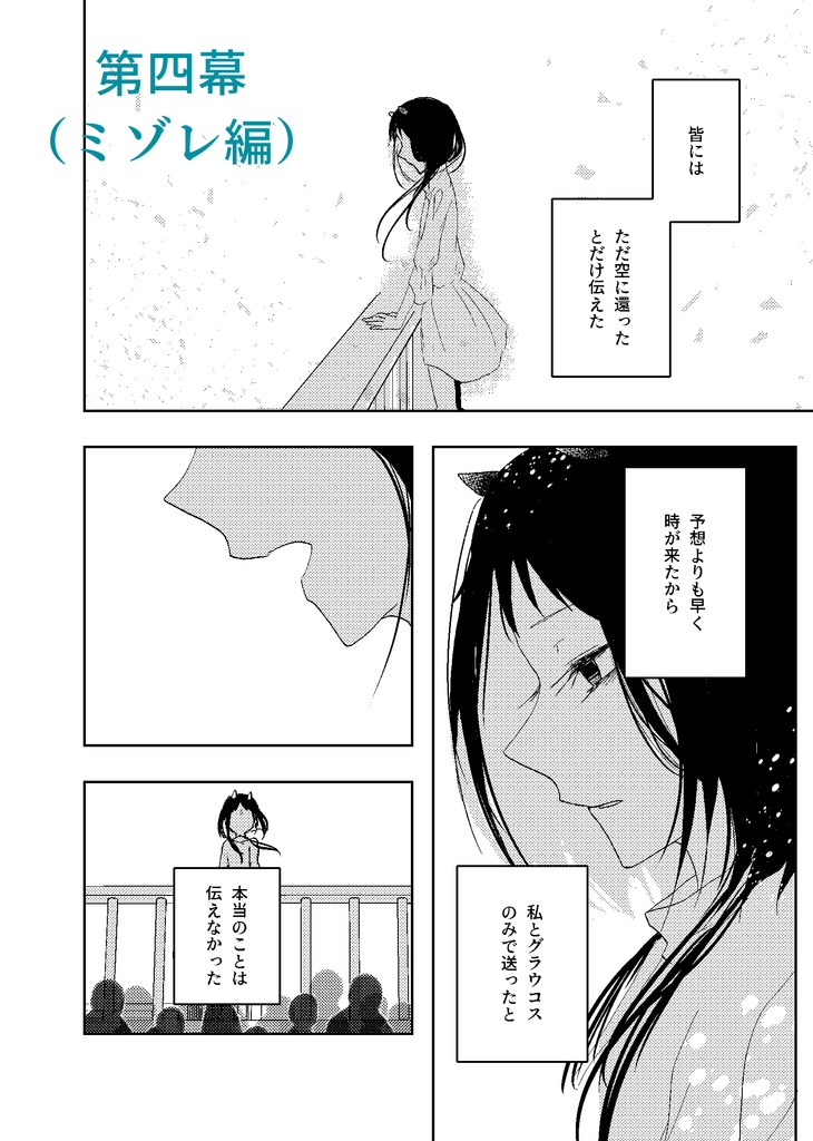 ウミウシヒメ公式アンソロジー