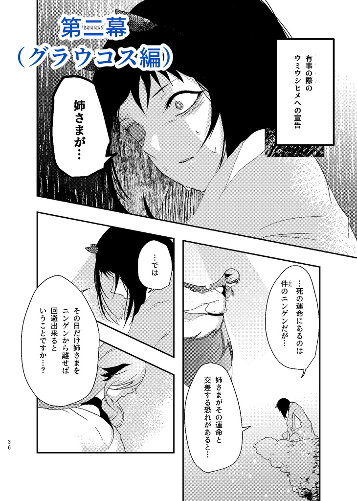 ウミウシヒメ公式アンソロジー