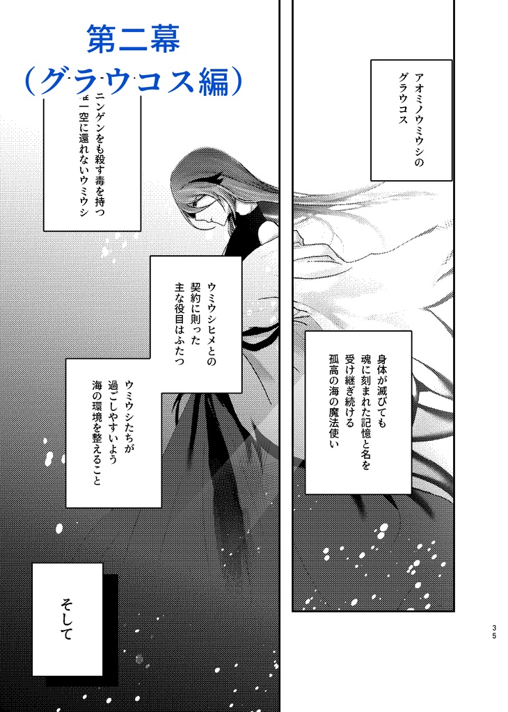 ウミウシヒメ公式アンソロジー