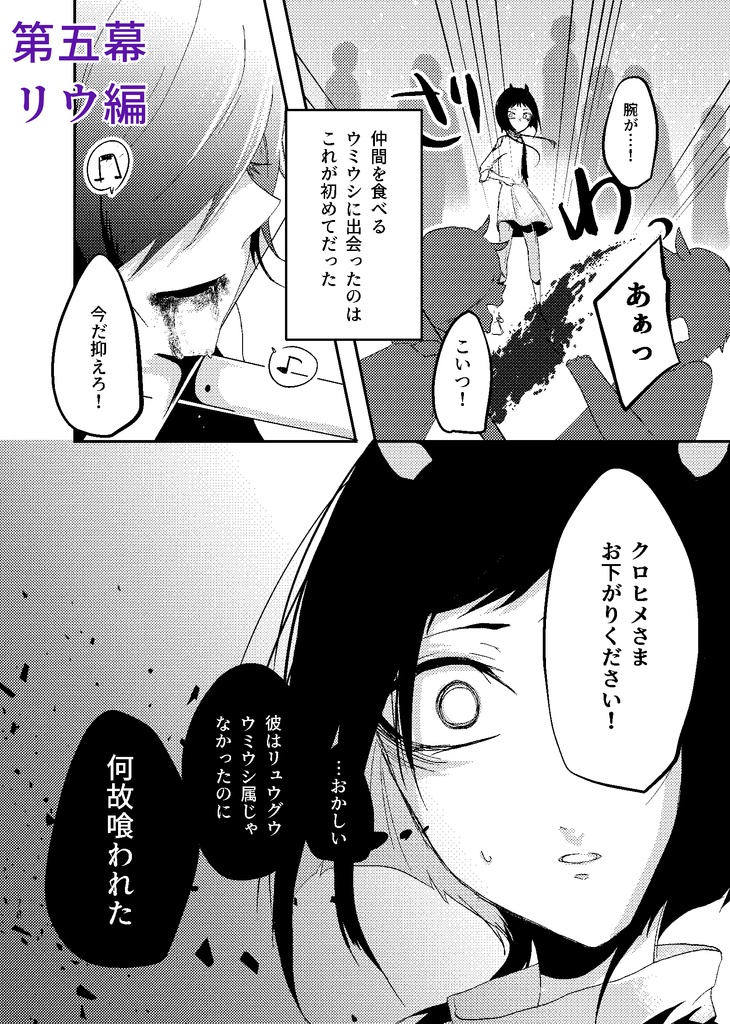 ウミウシヒメ公式アンソロジー