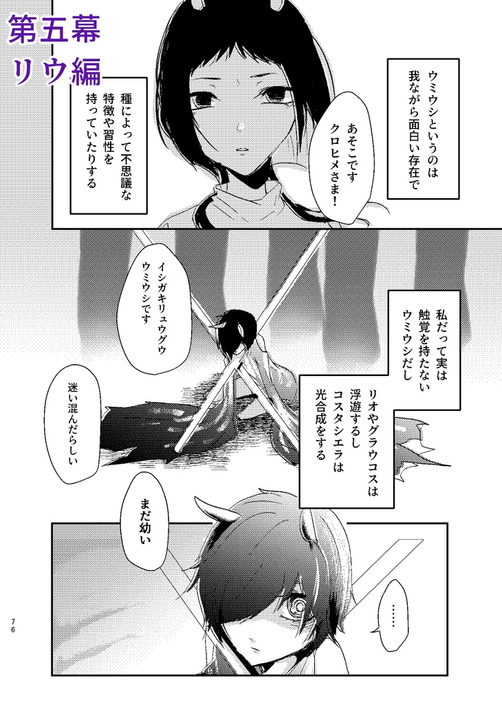 ウミウシヒメ公式アンソロジー