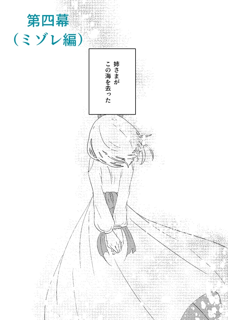 ウミウシヒメ公式アンソロジー