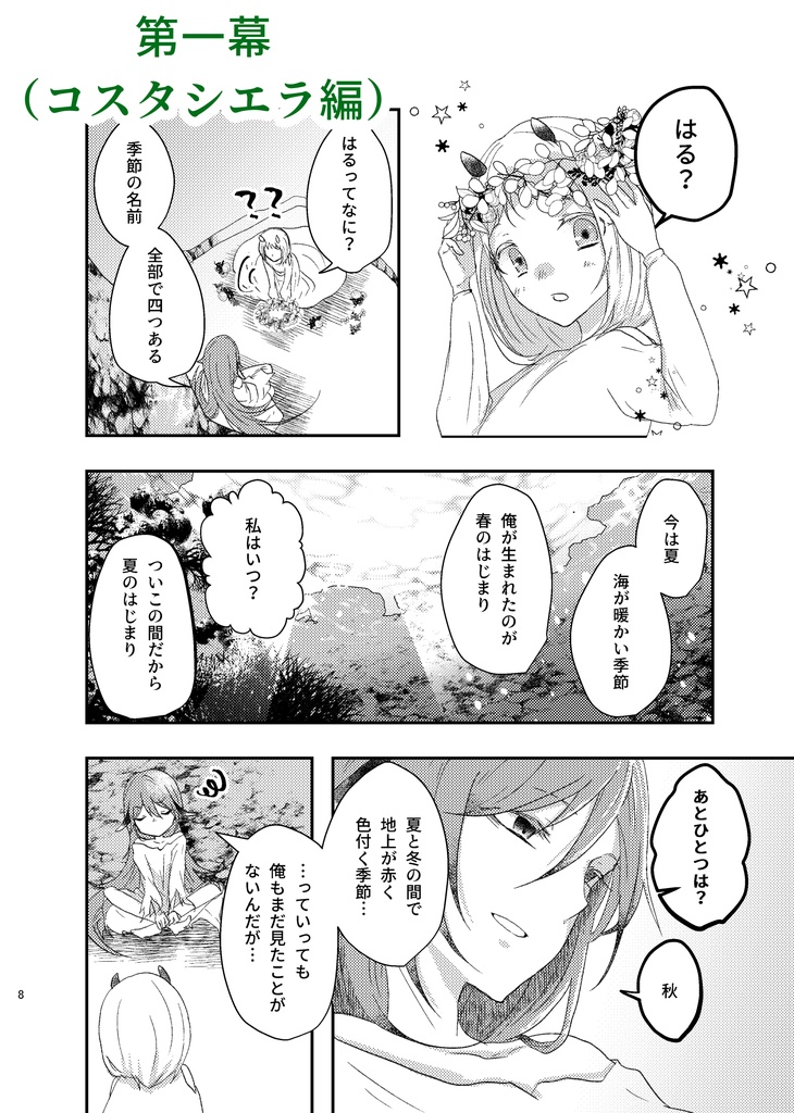 ウミウシヒメ公式アンソロジー