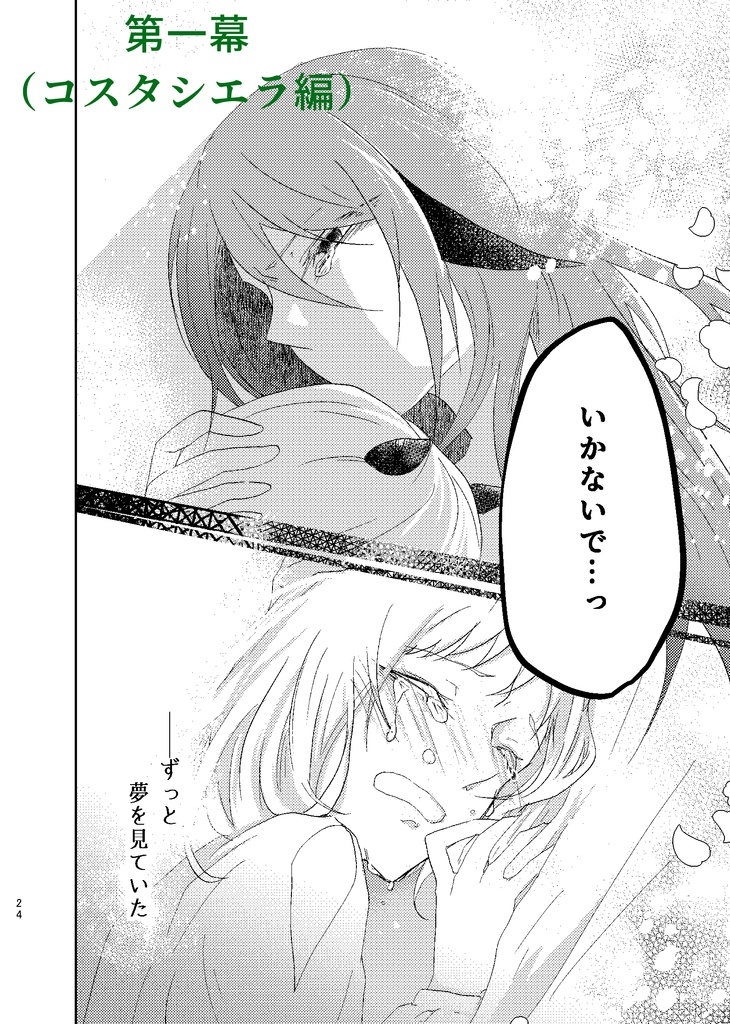 ウミウシヒメ公式アンソロジー