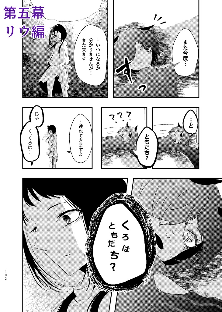 ウミウシヒメ公式アンソロジー