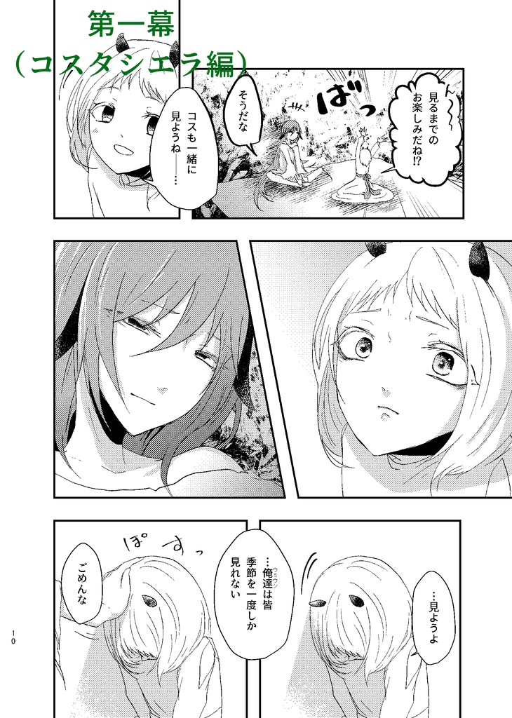 ウミウシヒメ公式アンソロジー