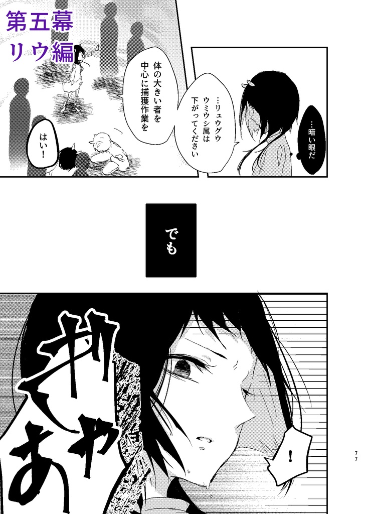 ウミウシヒメ公式アンソロジー