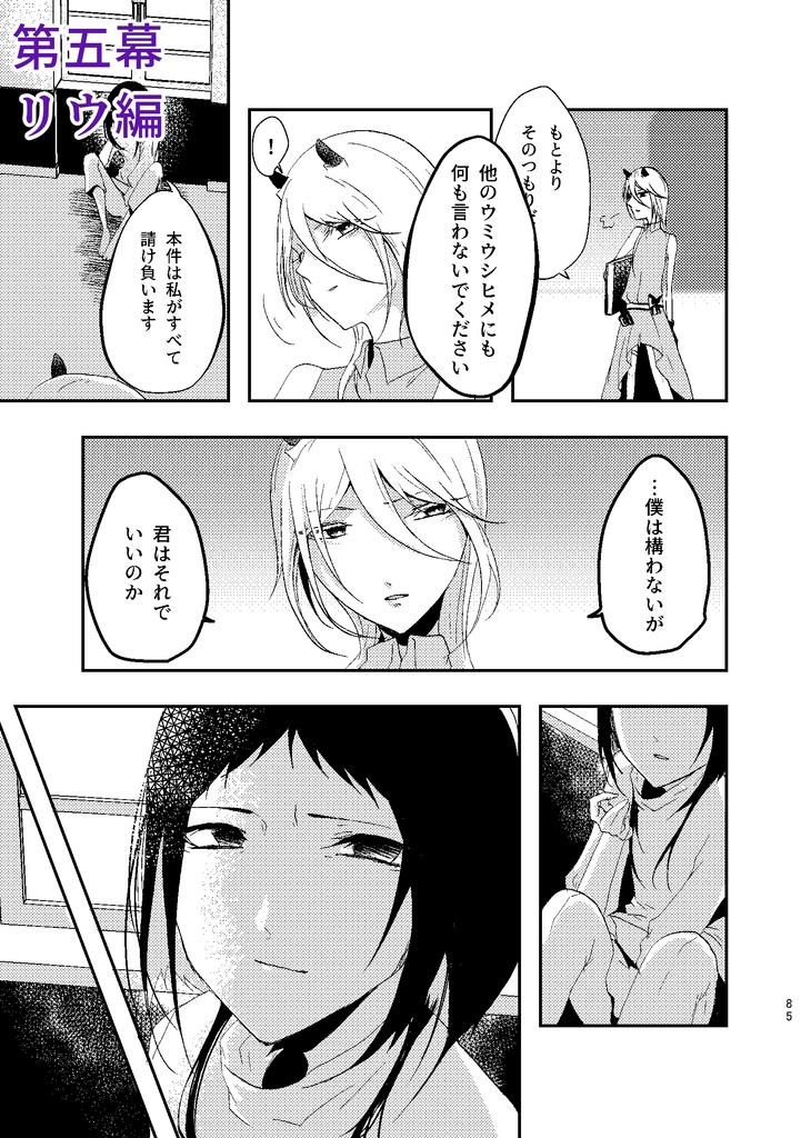 ウミウシヒメ公式アンソロジー