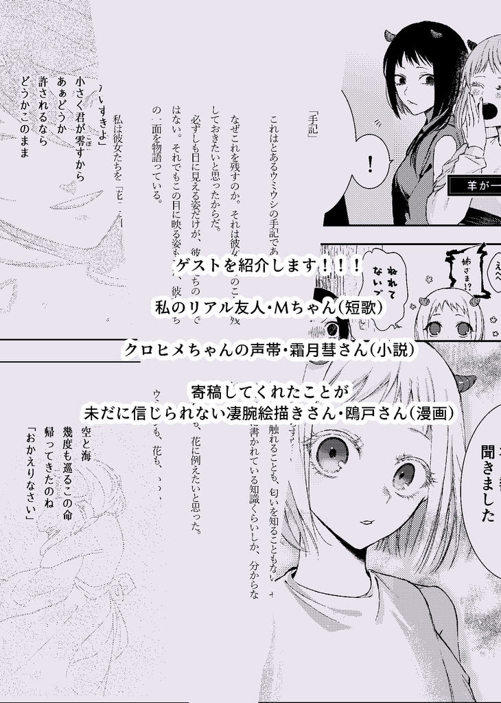 ウミウシヒメ公式アンソロジー