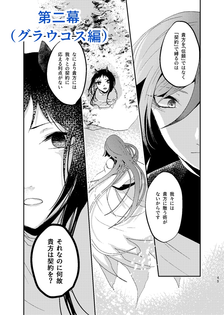 ウミウシヒメ公式アンソロジー