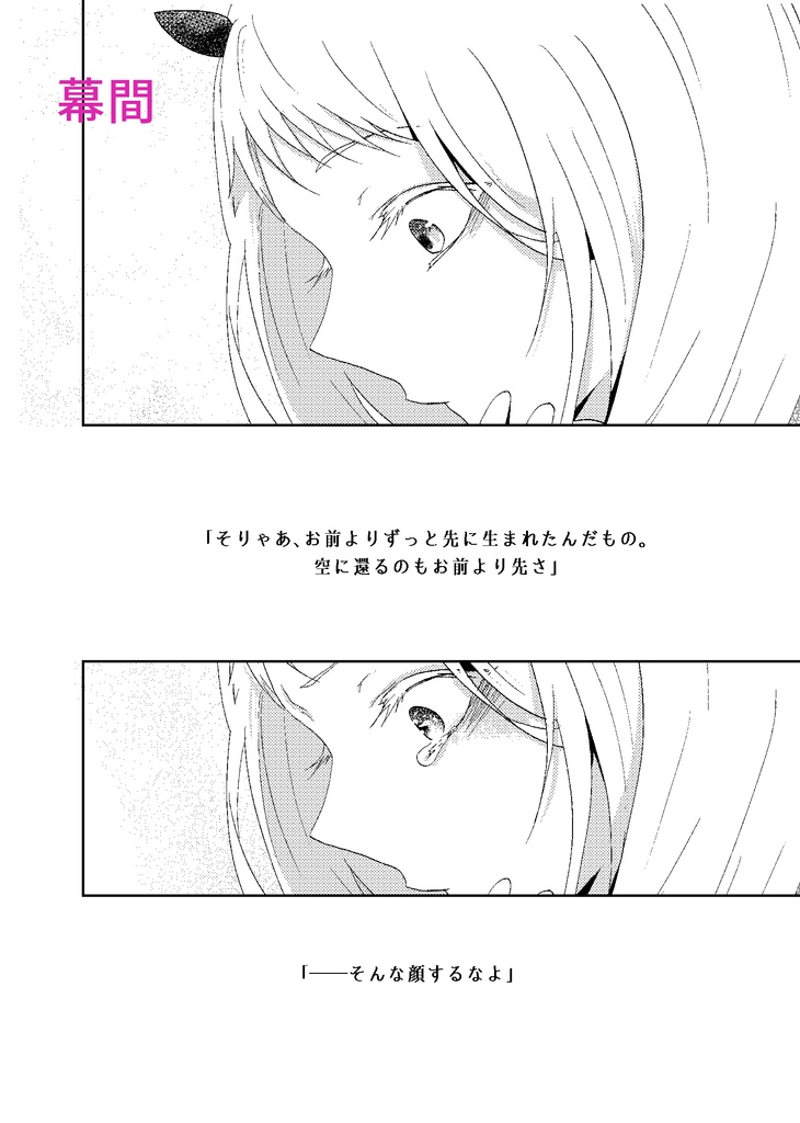 ウミウシヒメ公式アンソロジー