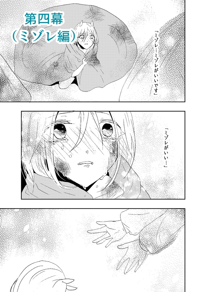 ウミウシヒメ公式アンソロジー